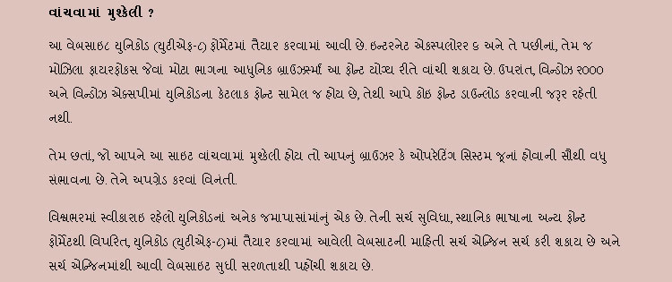 Reading Problem Gujarati Text